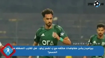بيراميدز يشن مفاوضات مكثفة مع زد لضم زيكو.. هل تقترب الصفقة من الحسم؟
